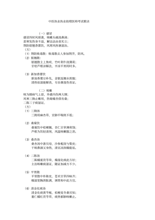 中医执业执业助理医师考试歌诀汇总