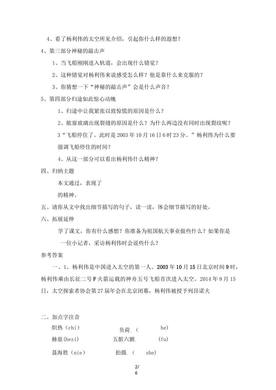 太空一日 同步练习_第2页