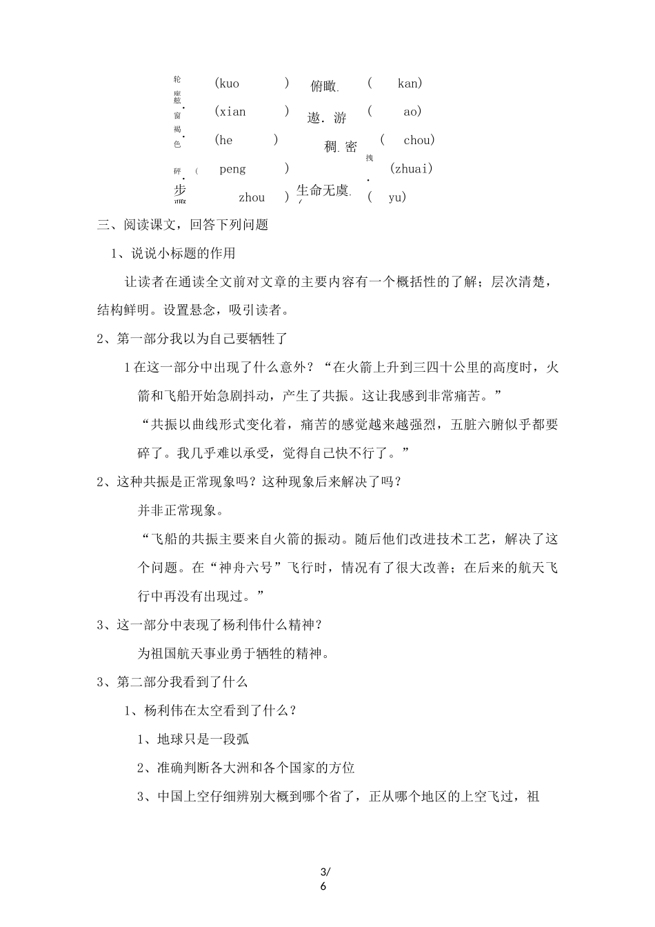 太空一日 同步练习_第3页