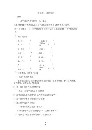 太空一日 同步练习