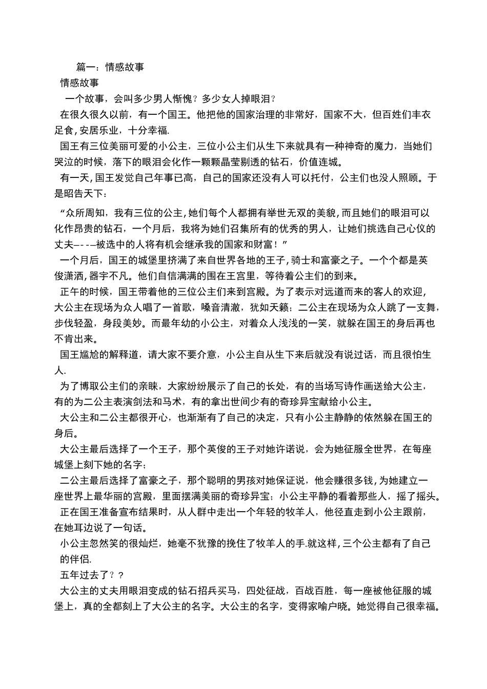情感故事大全_第1页