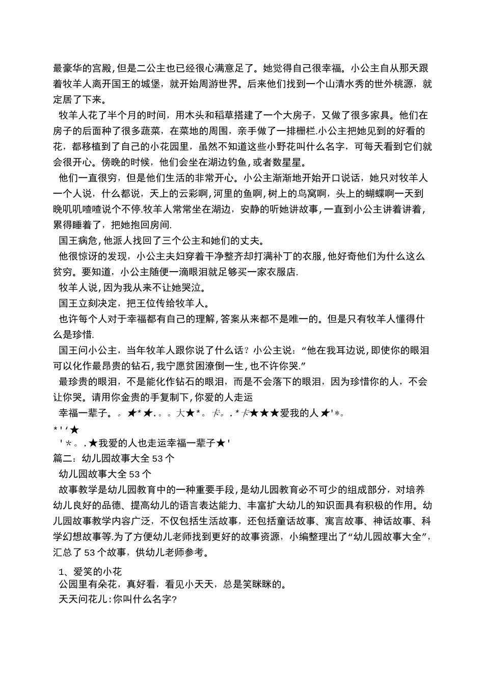 情感故事大全_第2页