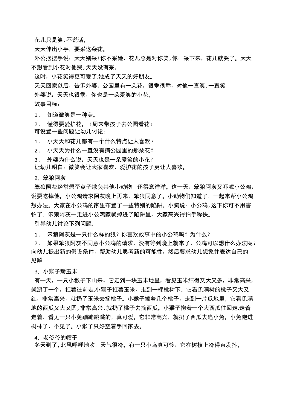 情感故事大全_第3页