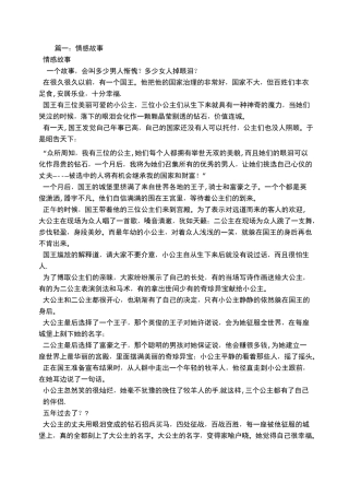 情感故事大全