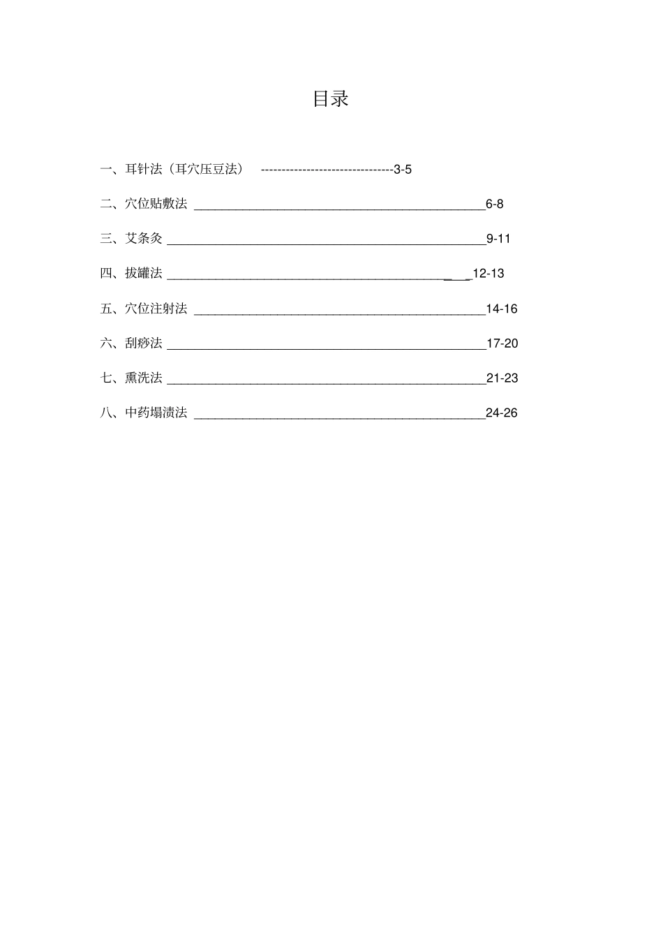 中医护理—操作流程—技术规范_第2页