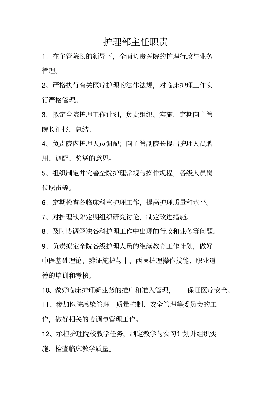 中医护理人员职责_第2页