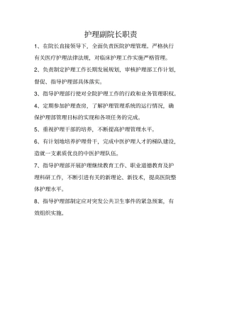 中医护理人员职责