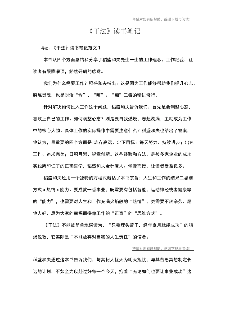 《干法》读书笔记_第1页