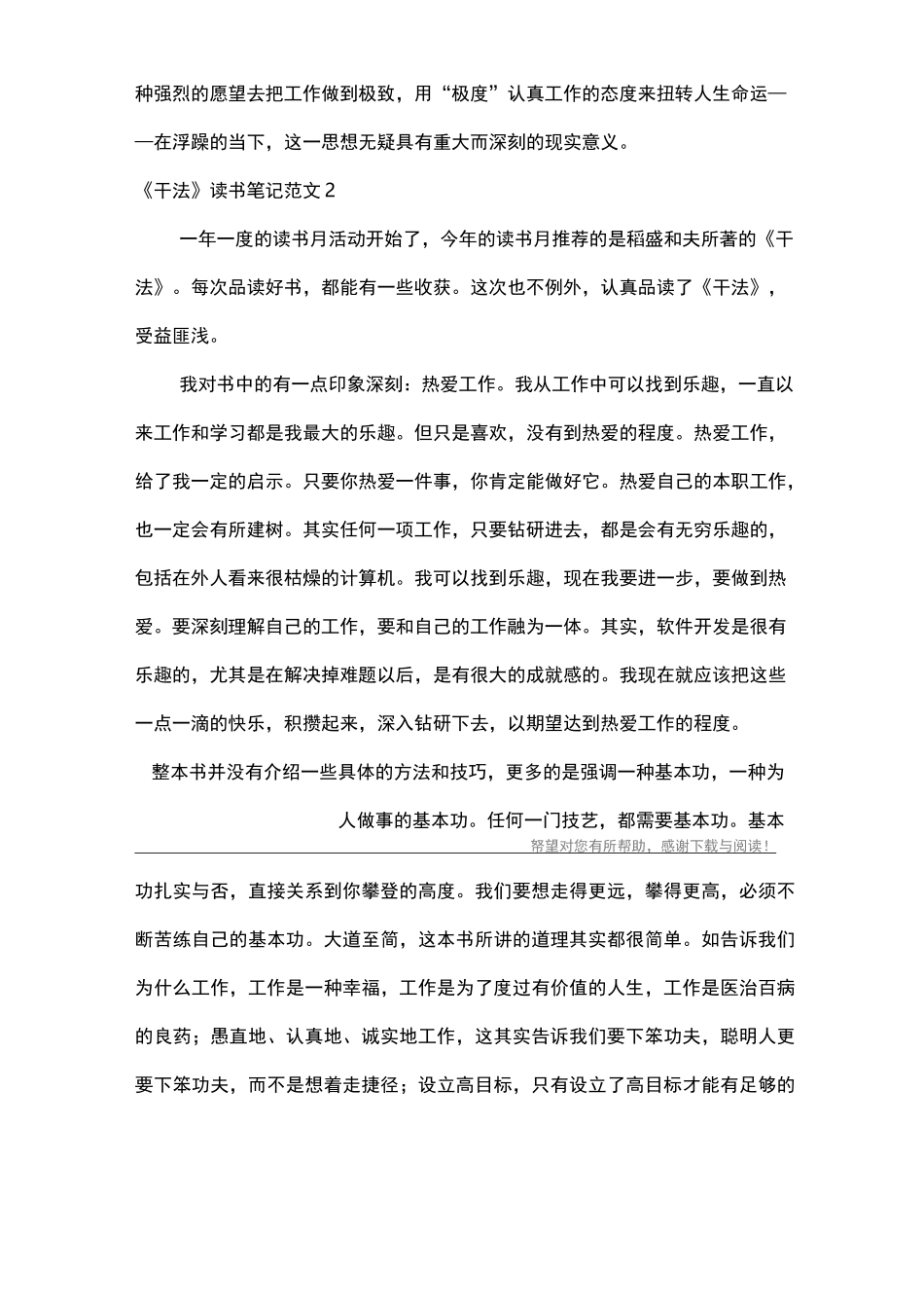 《干法》读书笔记_第2页