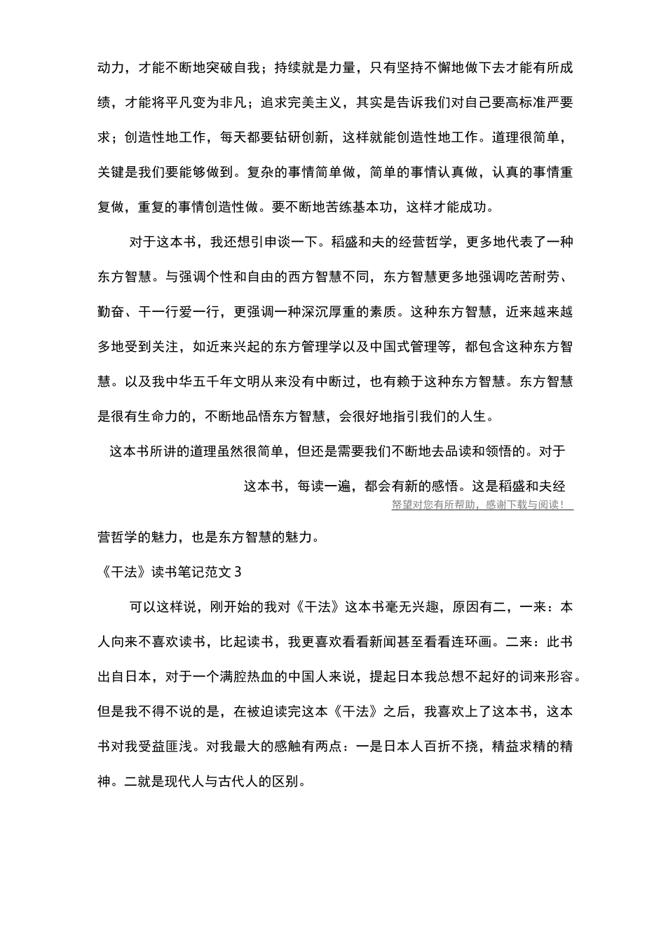 《干法》读书笔记_第3页