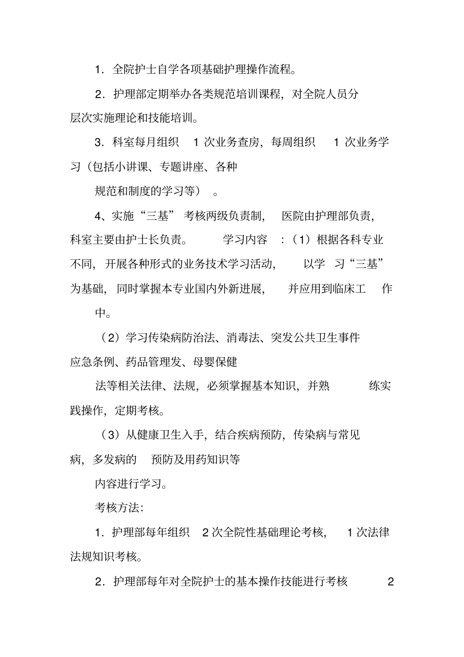 中医护理学习计划_第2页