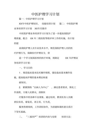 中医护理学习计划