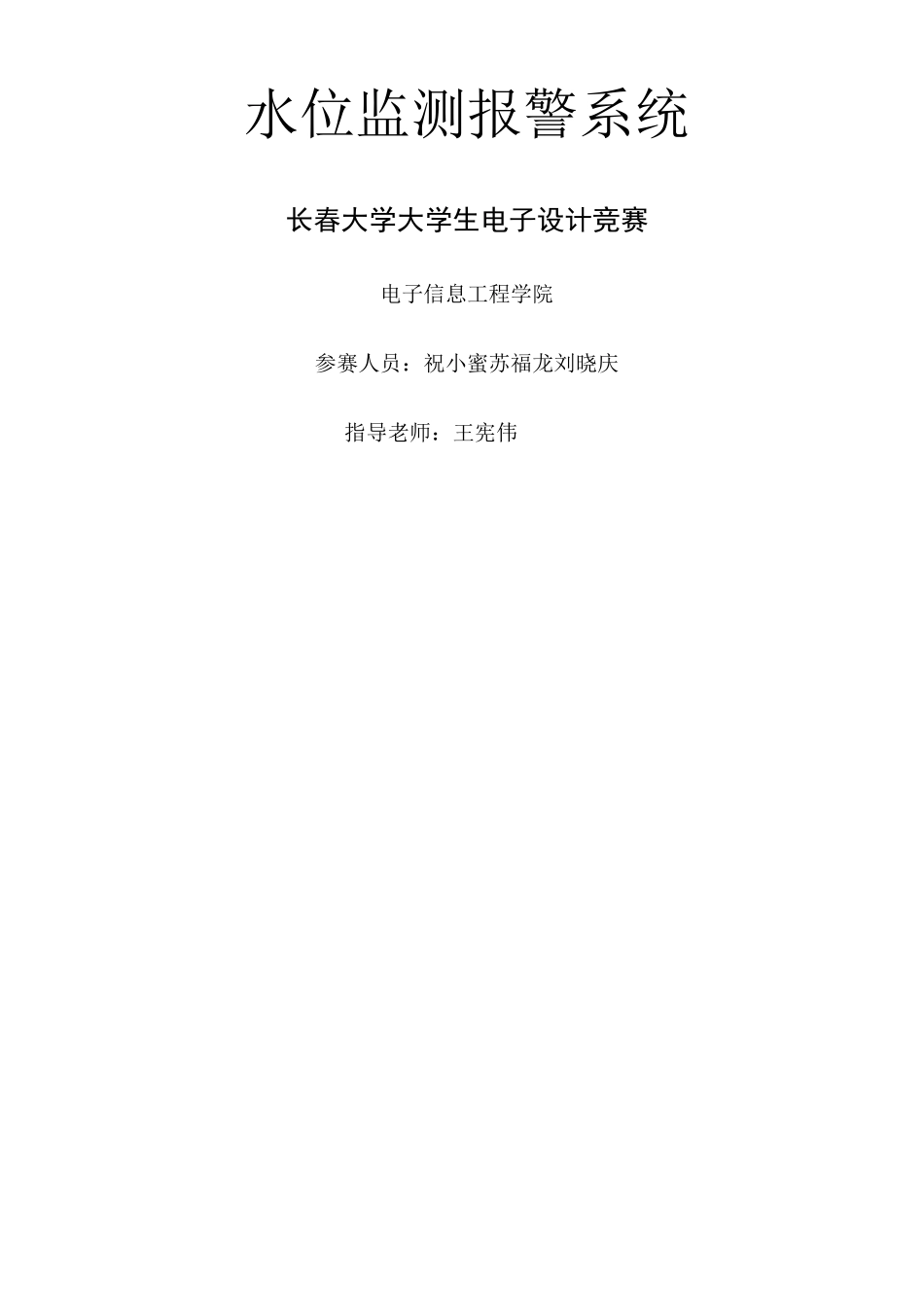 水位监测报警_第1页