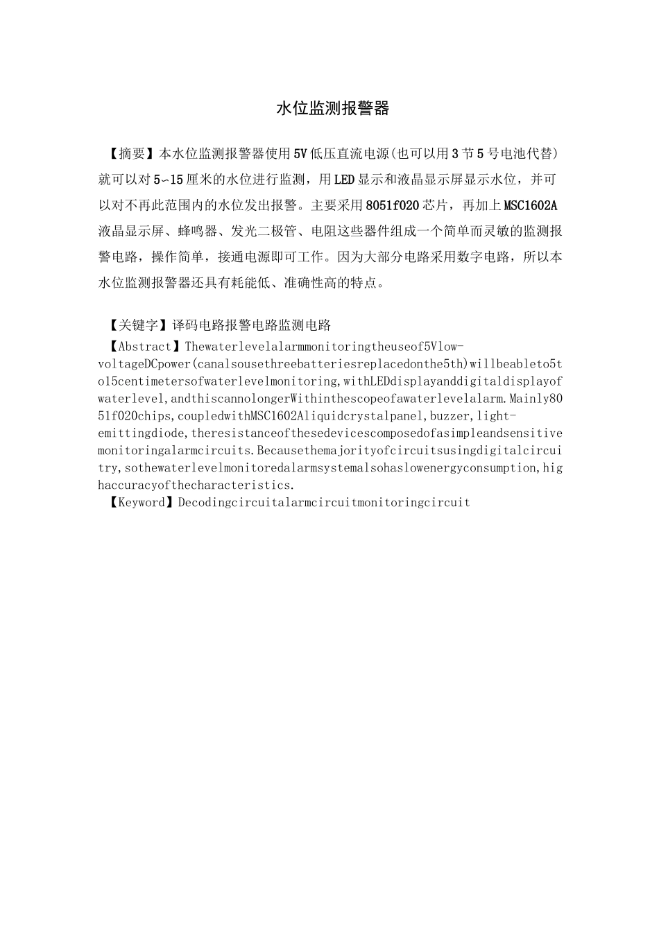 水位监测报警_第2页