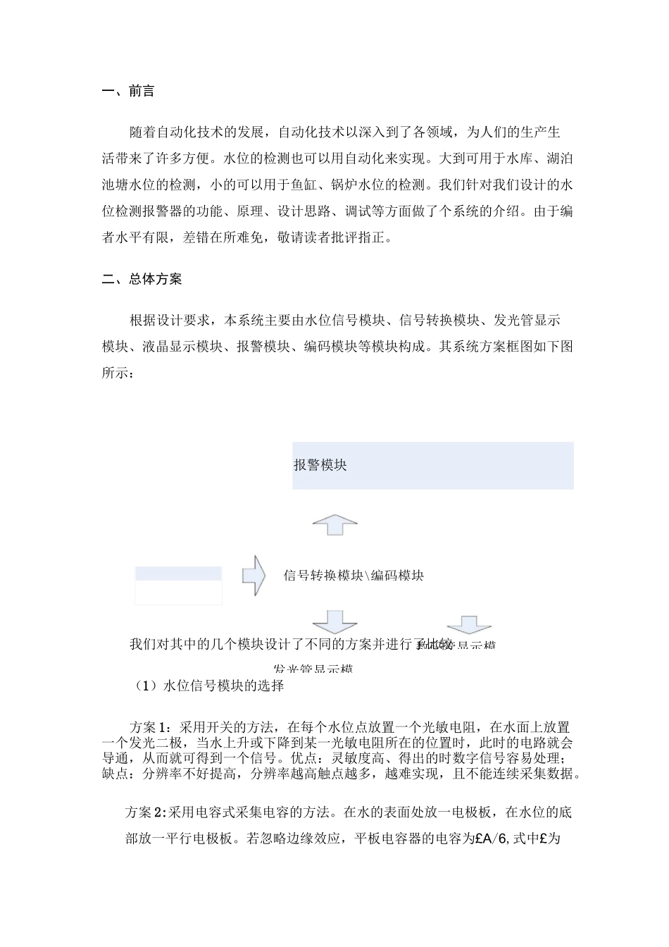 水位监测报警_第3页