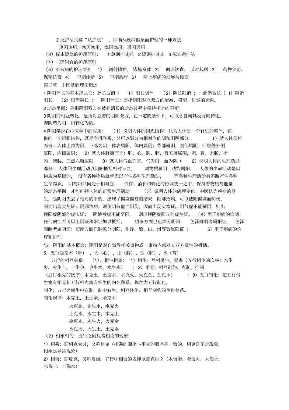中医护理学基础_第3页