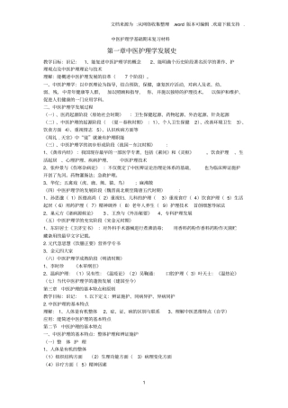 中医护理学基础1