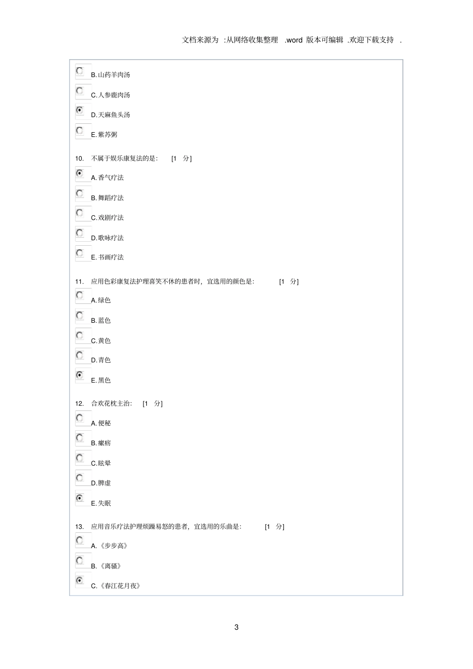 中医护理学基础B第4次作业_第3页