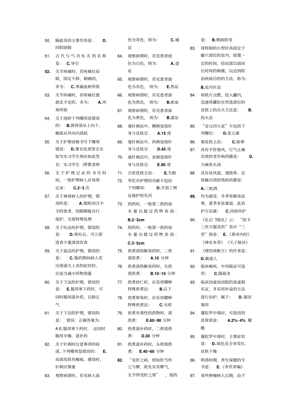 中医护理学基础Z作业详细_第2页