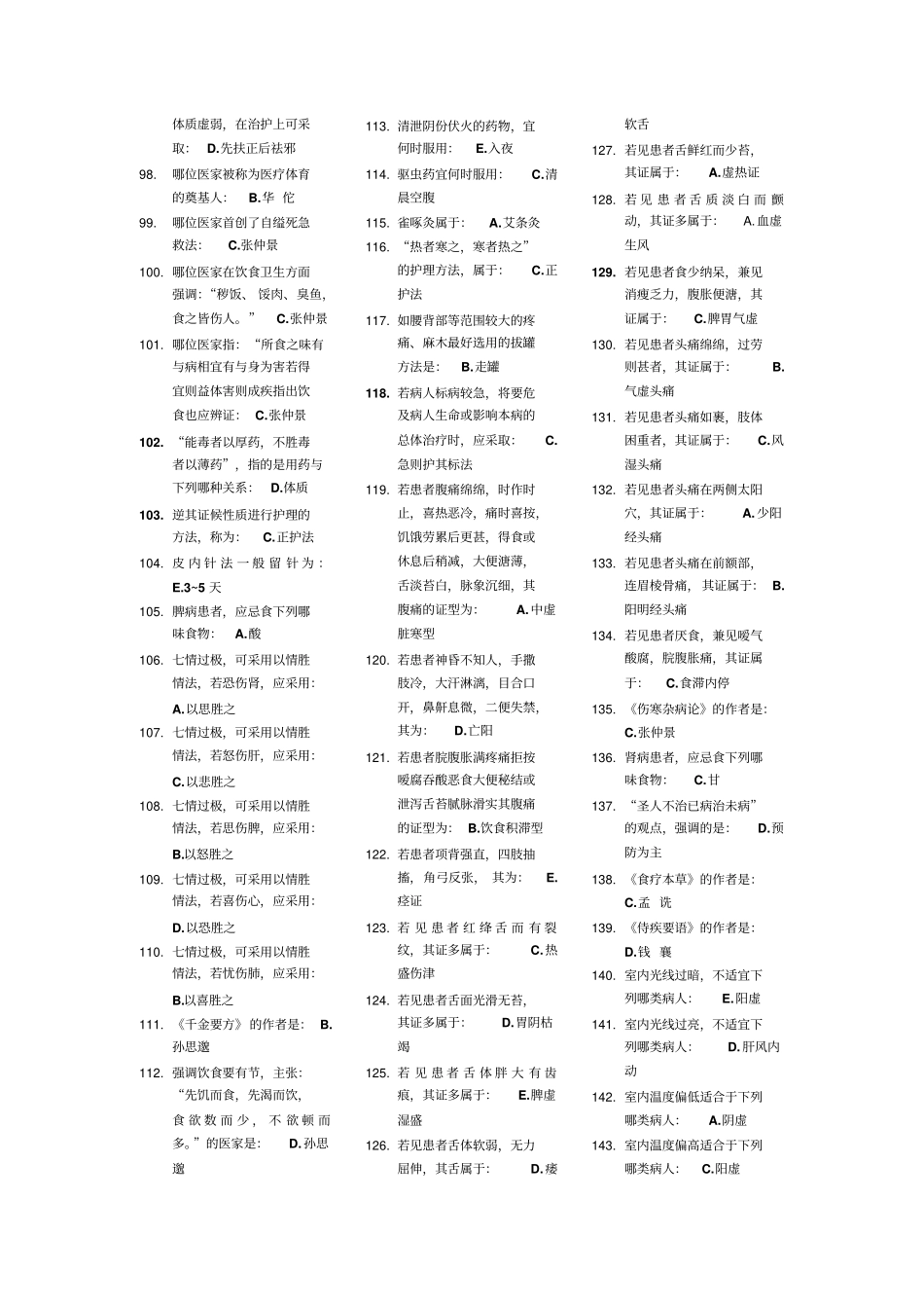 中医护理学基础Z作业详细_第3页