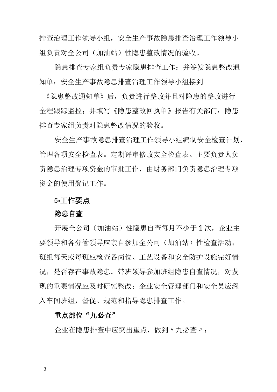 加油站隐患排查制度_第3页