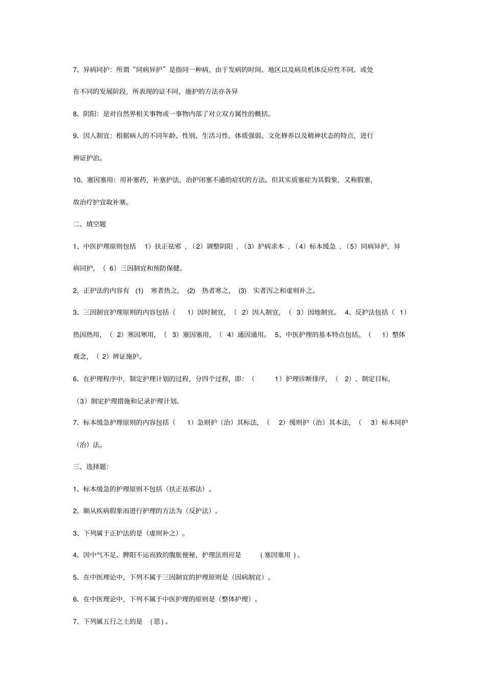 中医护理学基础试题集汇总_第3页