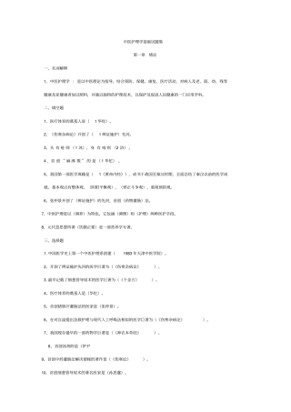 中医护理学基础试题集汇总