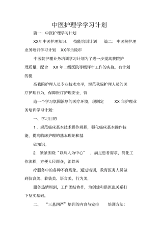 中医护理学学习计划