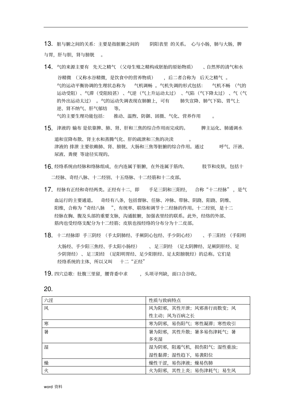 中医护理学考点整理_第3页