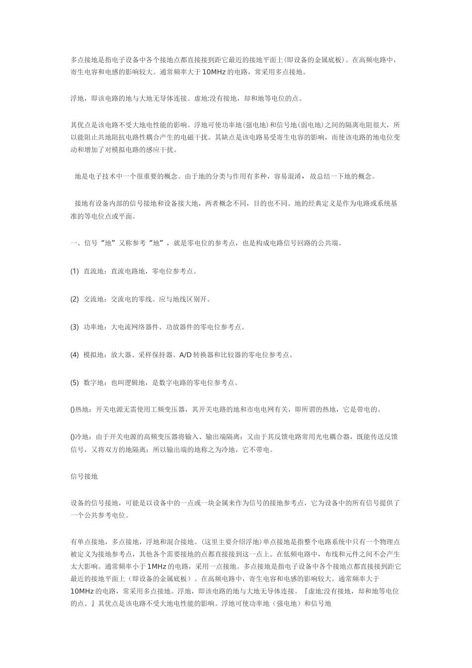 电路设计中各种“地”——各种 GND 设计_第2页