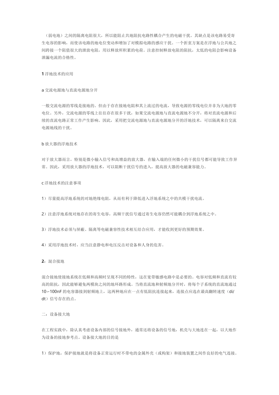 电路设计中各种“地”——各种 GND 设计_第3页