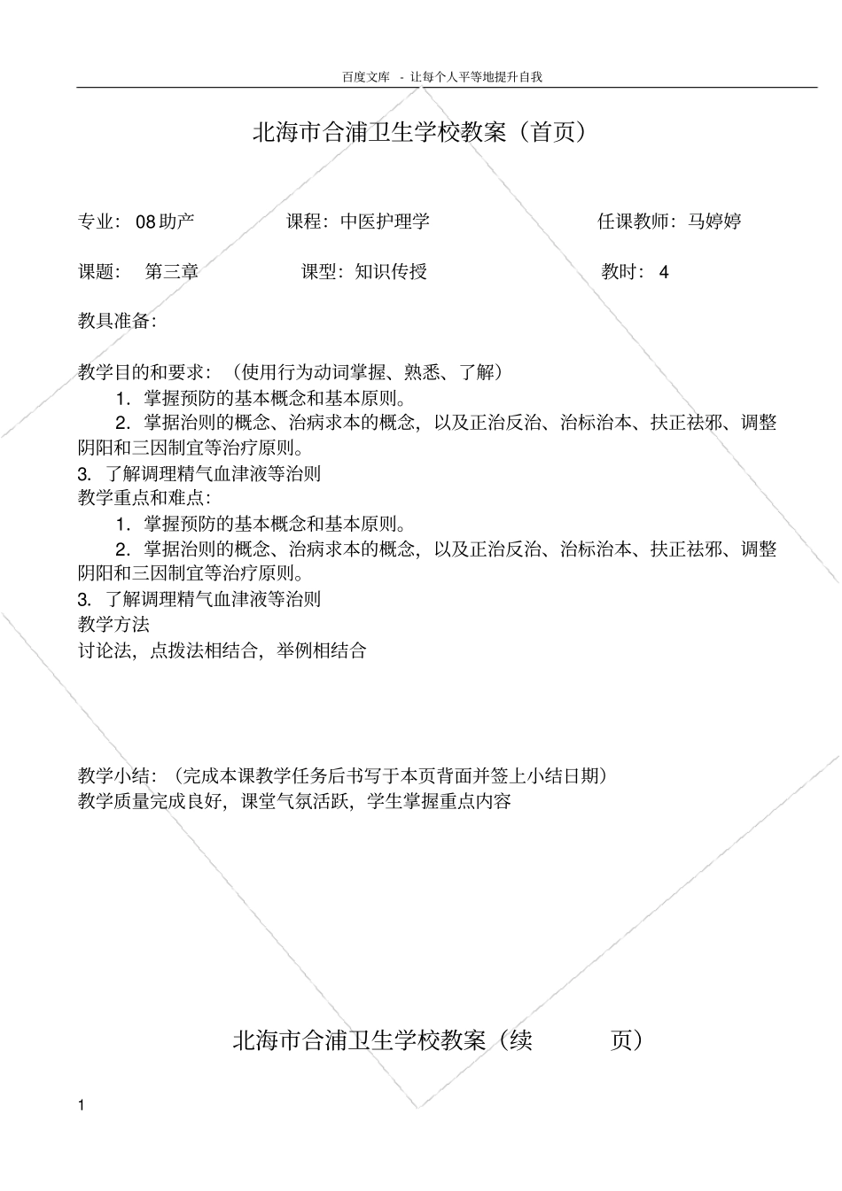 中医护理学病因_第1页