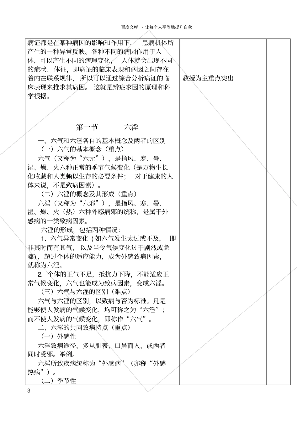 中医护理学病因_第3页