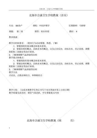 中医护理学病因