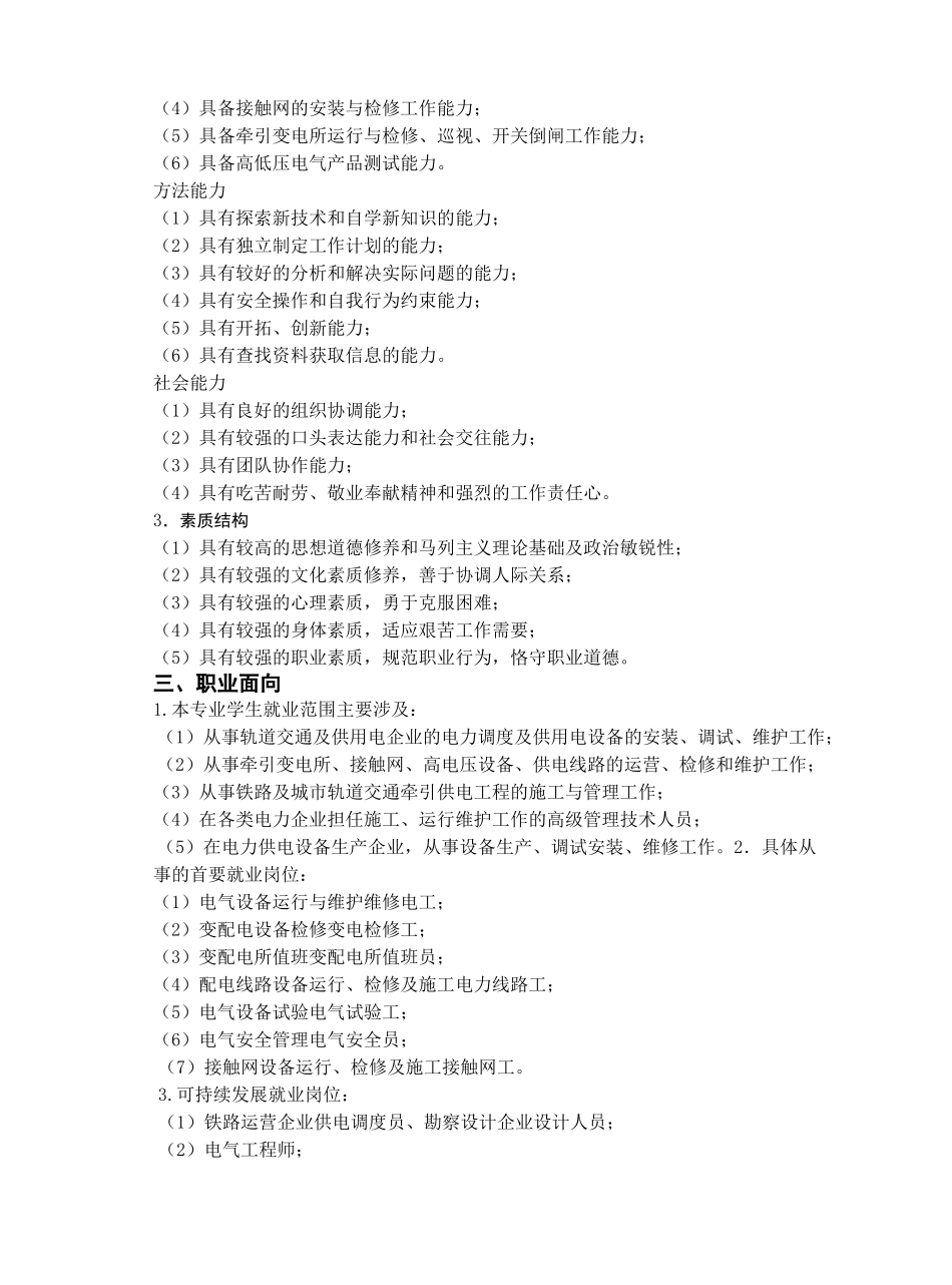 电气化铁道供电专业教学计划_第3页