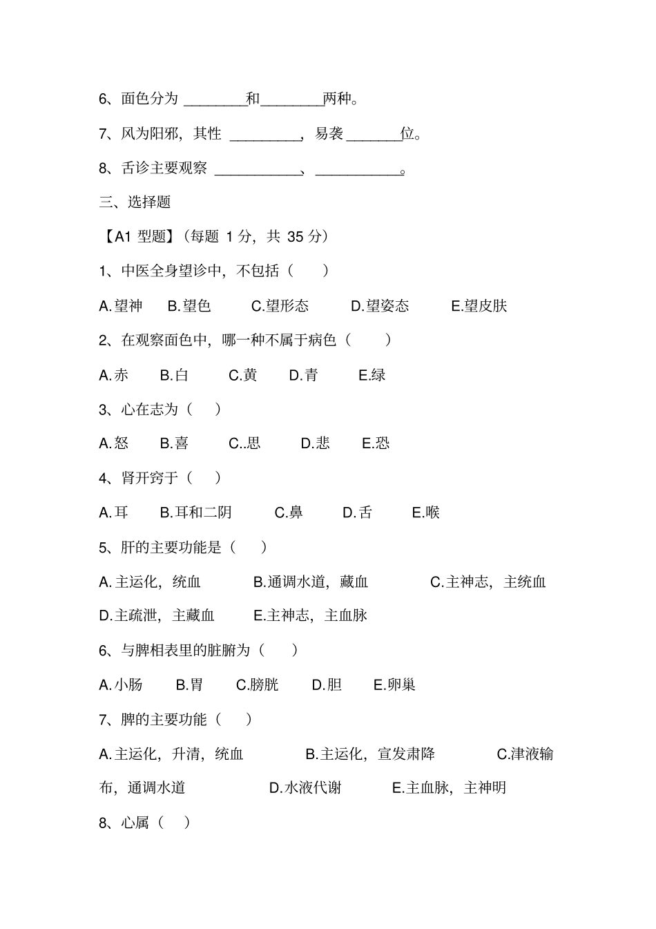 中医护理学试卷_第2页