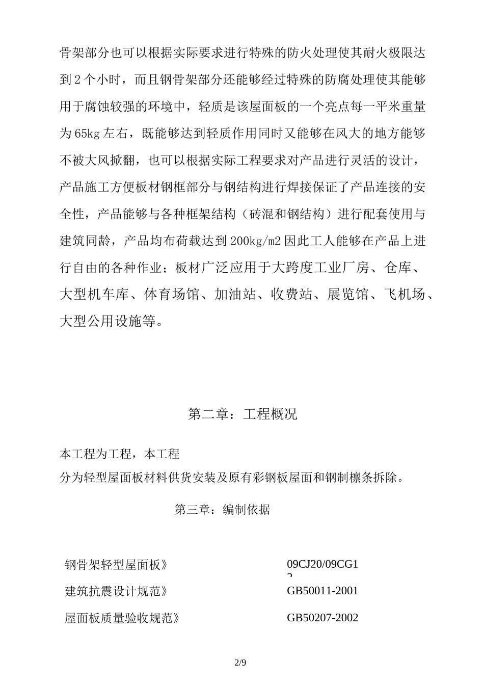 钢骨架轻型屋面板_第2页