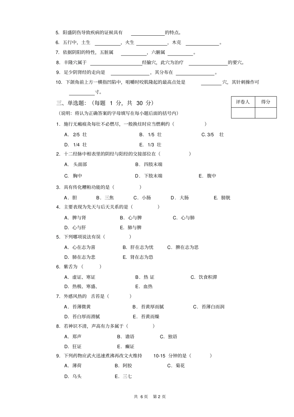 中医护理学试卷B汇总_第2页
