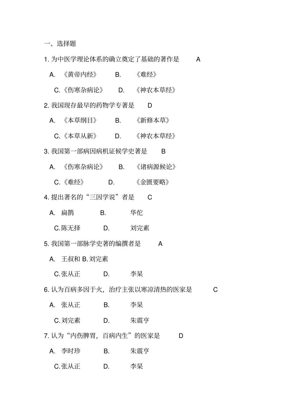 中医护理学试题_第1页