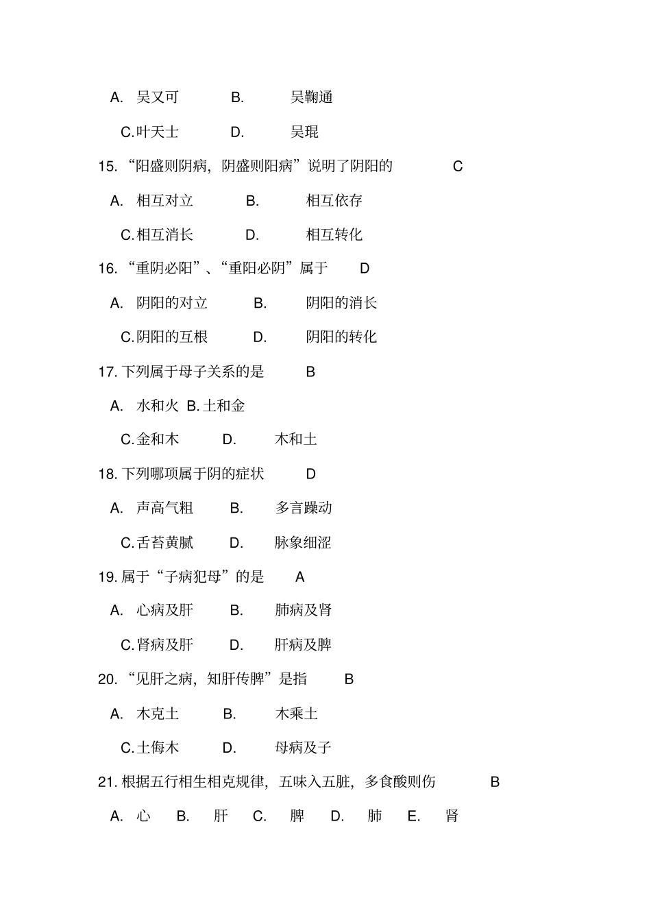 中医护理学试题_第3页