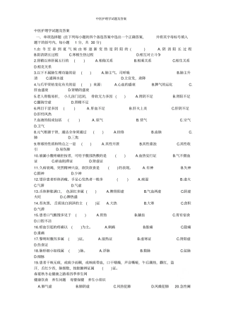 中医护理学试题及答案