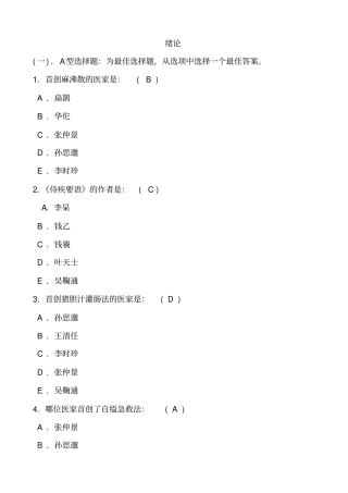 中医护理学选择题