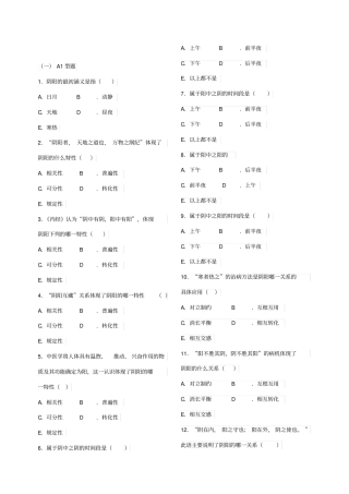 中医护理学阴阳学说试题及答案
