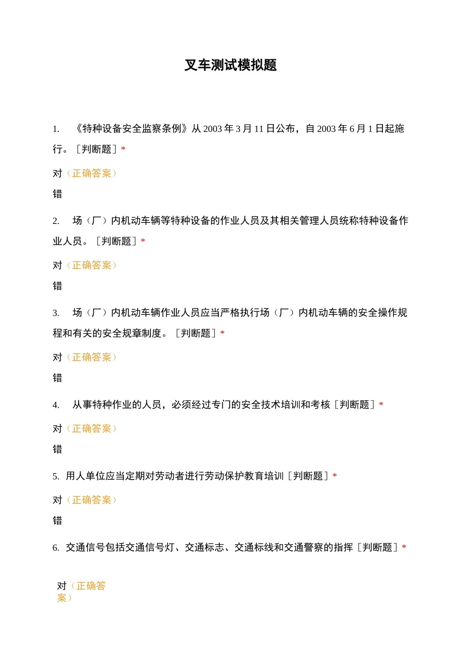 叉车测试模拟题_第1页