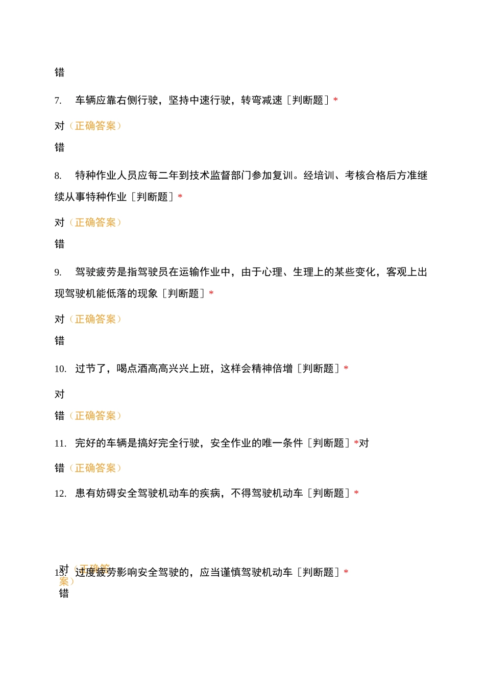 叉车测试模拟题_第2页