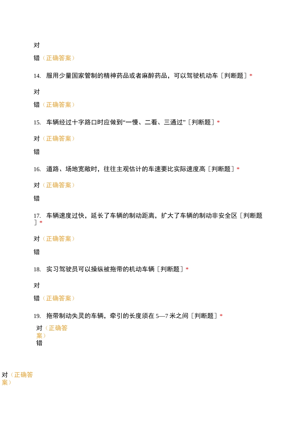 叉车测试模拟题_第3页