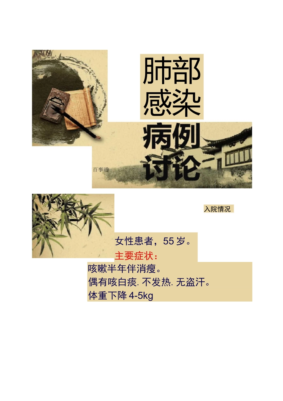 肺部感染病例讨论._第1页