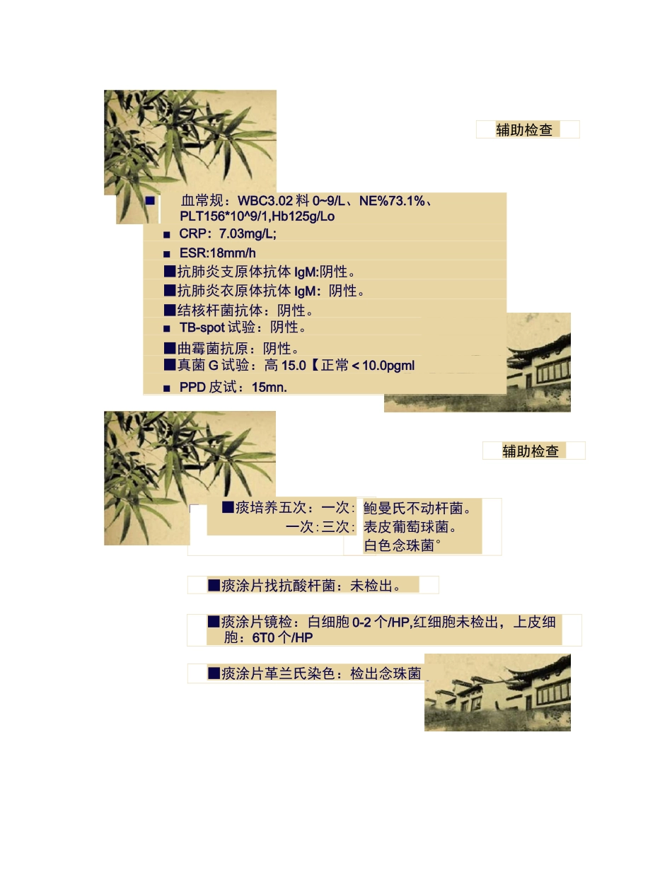 肺部感染病例讨论._第3页