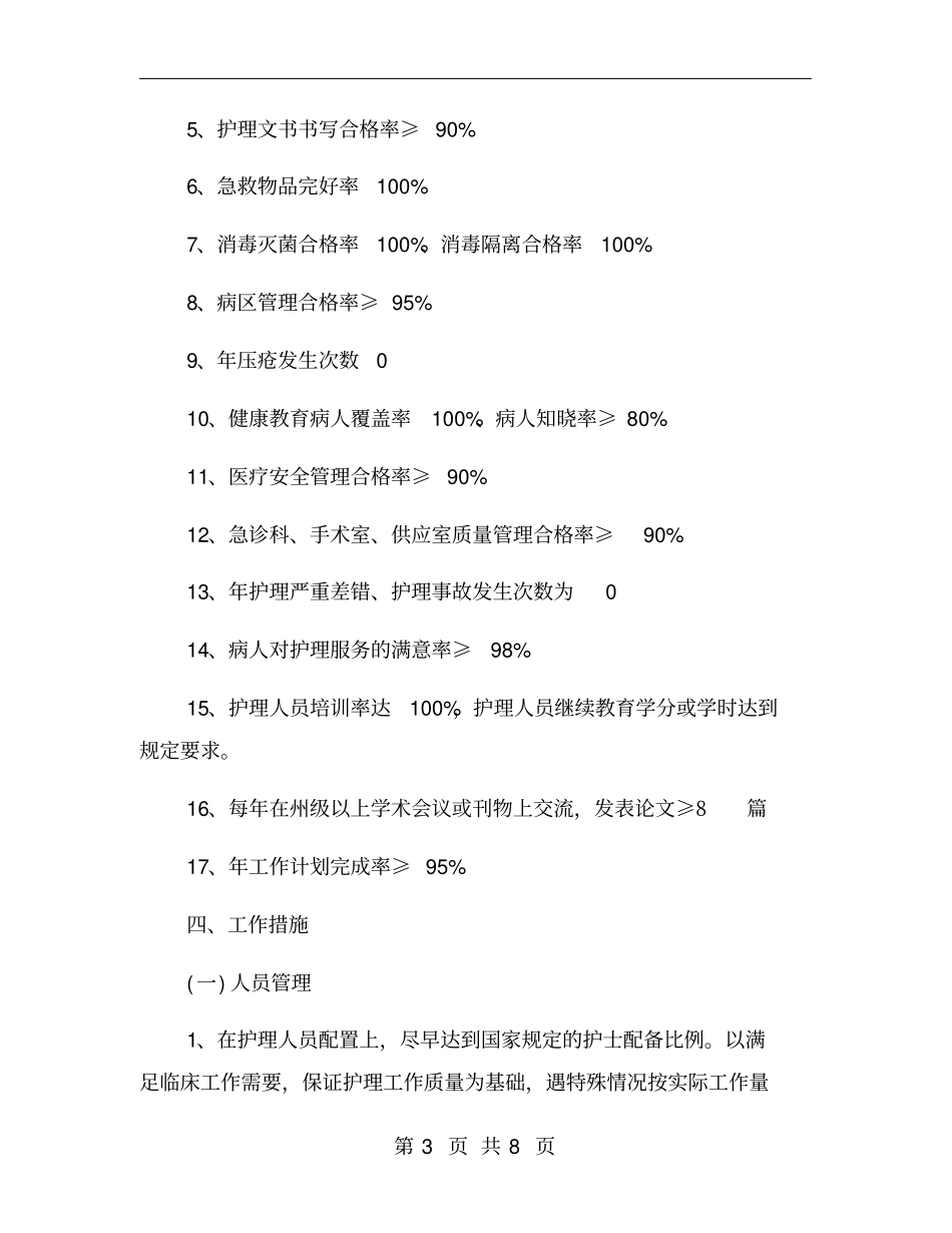中医护理工作计划范文2020【一】_第3页