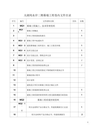 江苏省工程幕墙资料全套